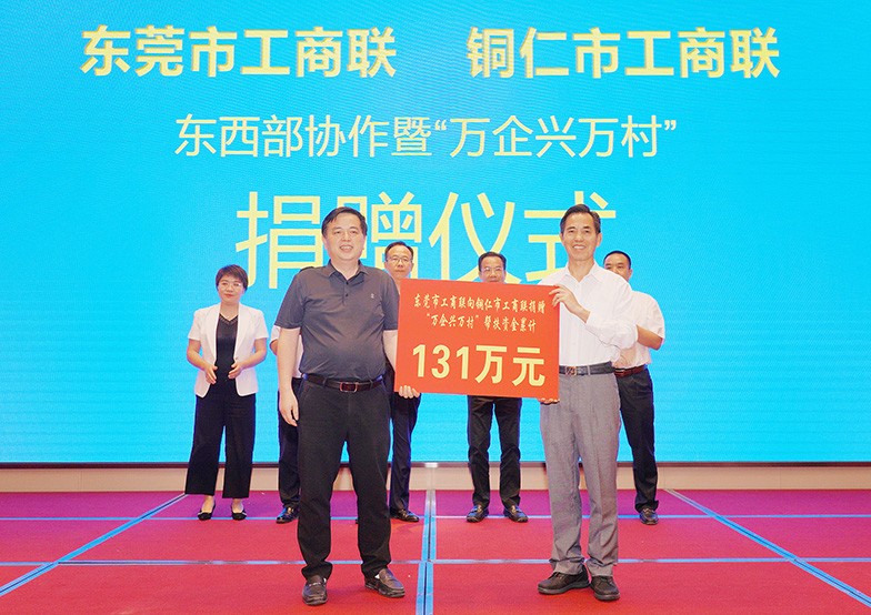 為了深入響應國家全面推進鄉(xiāng)村振興的戰(zhàn)略，東莞市工商聯(lián)（總商會）為銅仁鄉(xiāng)村振興及項目發(fā)展捐贈了200余萬（含物資）。其中，莫浩棠主席代表東莞市工商聯(lián)（總商會）會員企業(yè)向銅仁市捐贈鄉(xiāng)村振興幫扶資金131萬