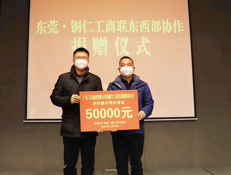 12月19日至22日，東莞市工商聯(lián)帶隊到貴州銅仁市開展東西部協(xié)作考察工作，旨在進一步創(chuàng)新工作思路，強化區(qū)域協(xié)作。集團總裁辦公室副主任張義暉代表我集團參加了此次活動，并對口幫扶銅仁市沿河縣甘溪鎮(zhèn)嚴家村、