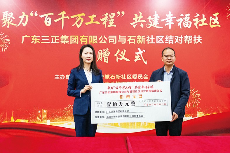 11月29日上午，我集團與石新社區(qū)結(jié)對幫扶捐贈儀式在樟木頭石新社區(qū)居委會一樓大廳隆重舉行。此次我集團向石新社區(qū)捐贈10萬元，專項用于石新社區(qū)大院升級改造工程，旨在進一步加深企業(yè)與社區(qū)之間的聯(lián)系，共同營